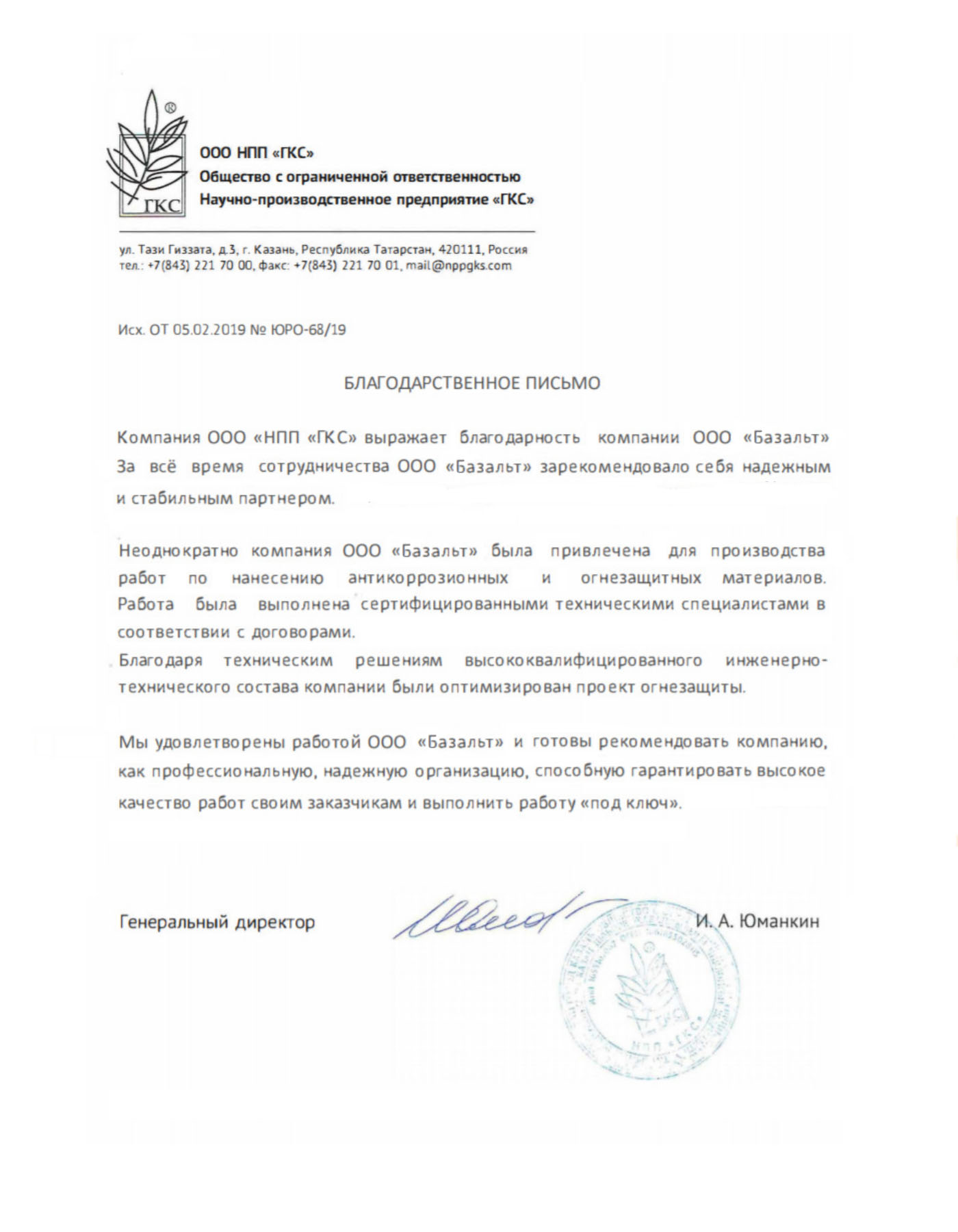 Отзыв о команаии Базальт