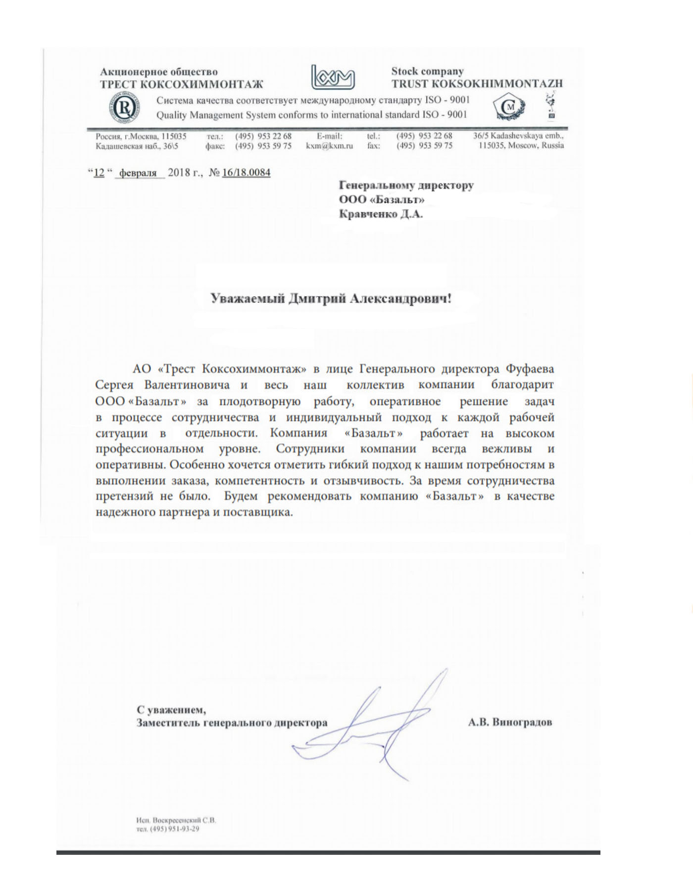 Отзыв о команаии Базальт