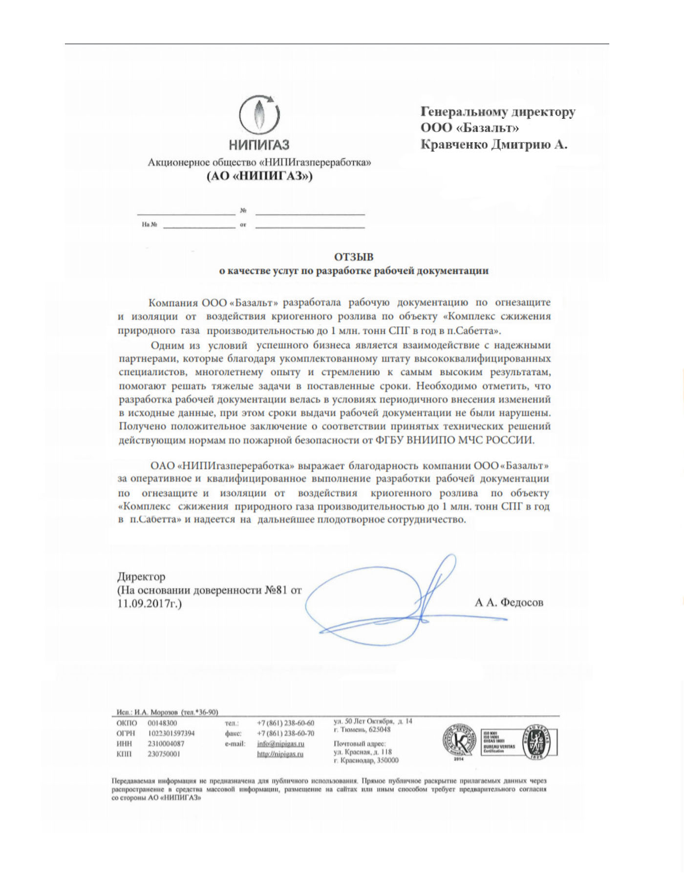 Отзыв о команаии Базальт
