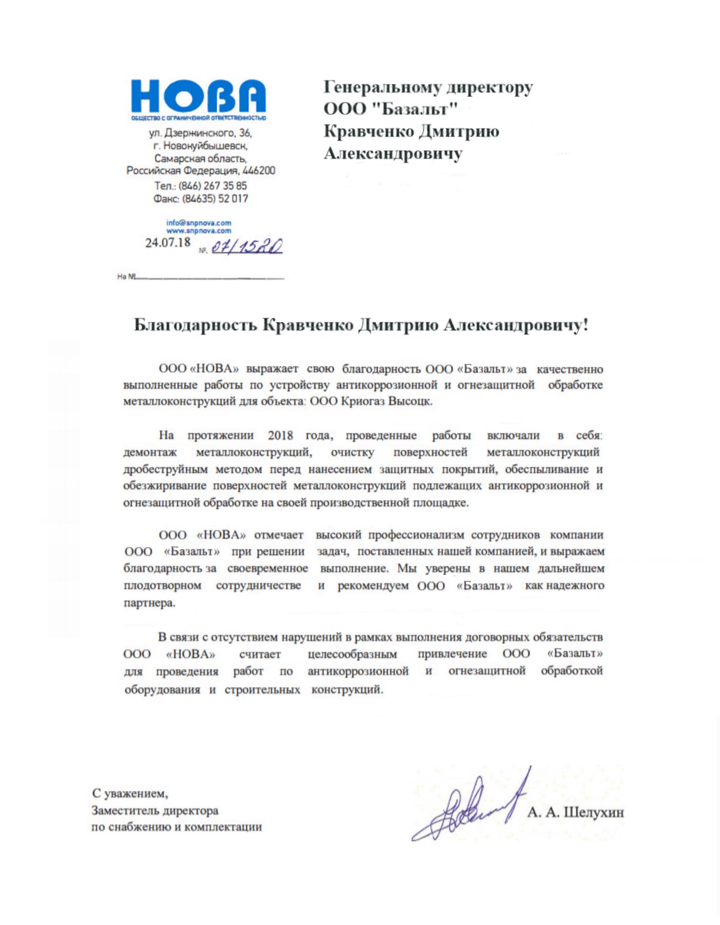 Отзыв о команаии Базальт